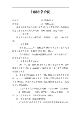 门店出租合同