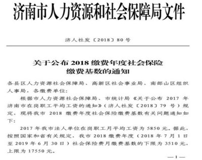 社保缴费基数规定