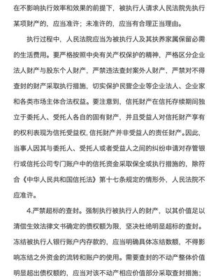 强制执行法全文