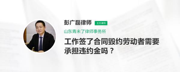 劳动合同毁约