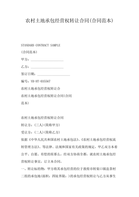 经营权转让合同范本