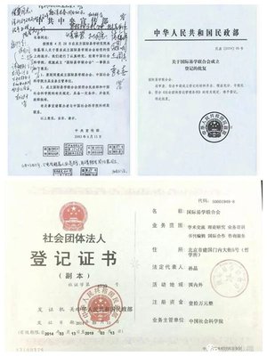 社会团体法人登记证书查询