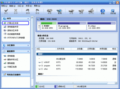 windows7硬盘分区