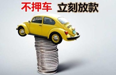 汽车抵押个人贷款合法吗