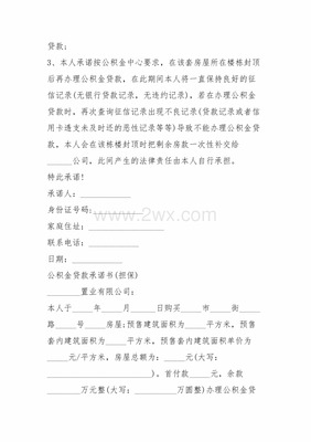 公积金贷款委托书