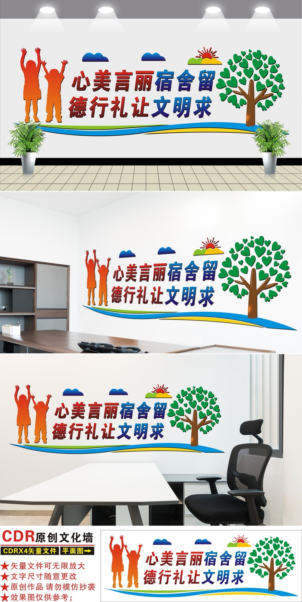 高中校园文化墙设计