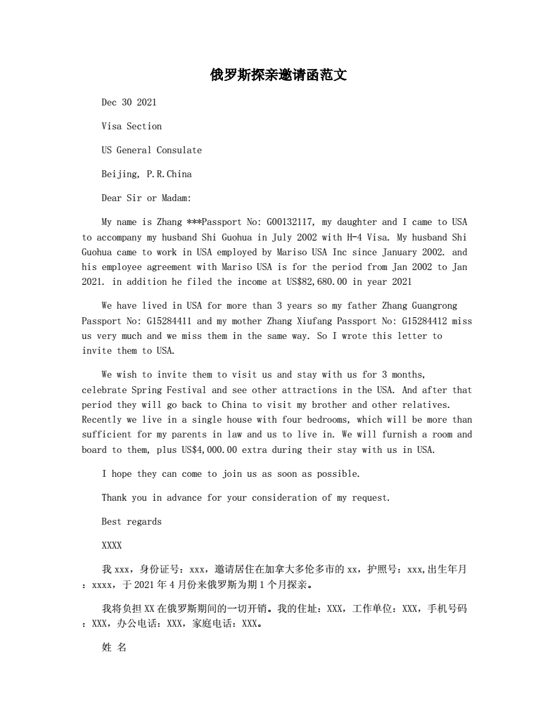 签证邀请函下载