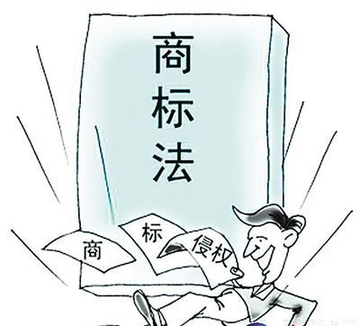 商标侵权的法律责任