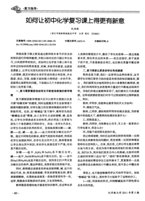 怎么上化学复习课