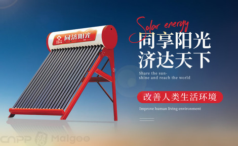 同济阳光太阳能热水器