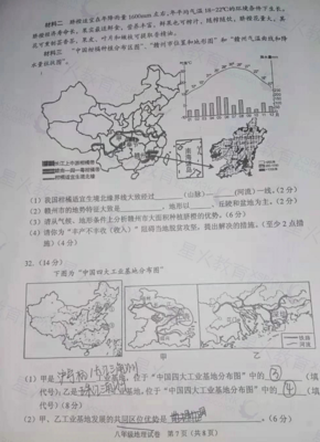 20202021八年级地理期末考试卷