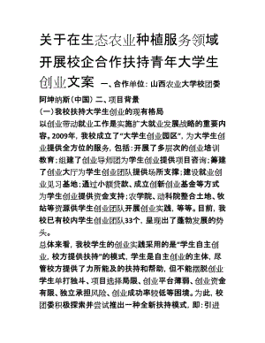 农业装备文案怎么写范文