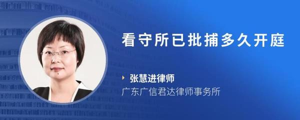 批捕后多久开庭