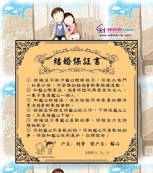 结婚保证书怎么写