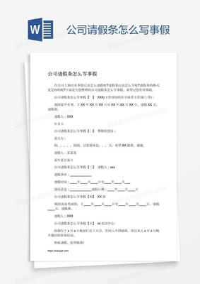 事假申请书怎么写