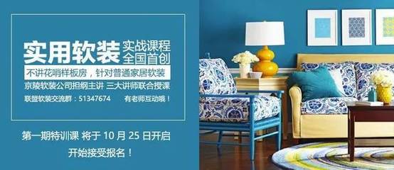 软装设计课程