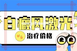 一岁半宝宝脸上有白斑