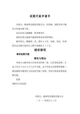 延期开庭可以申请几次