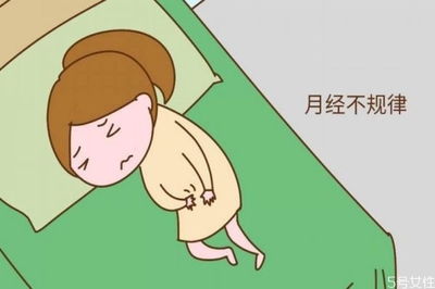 月经不规律是怎么回事