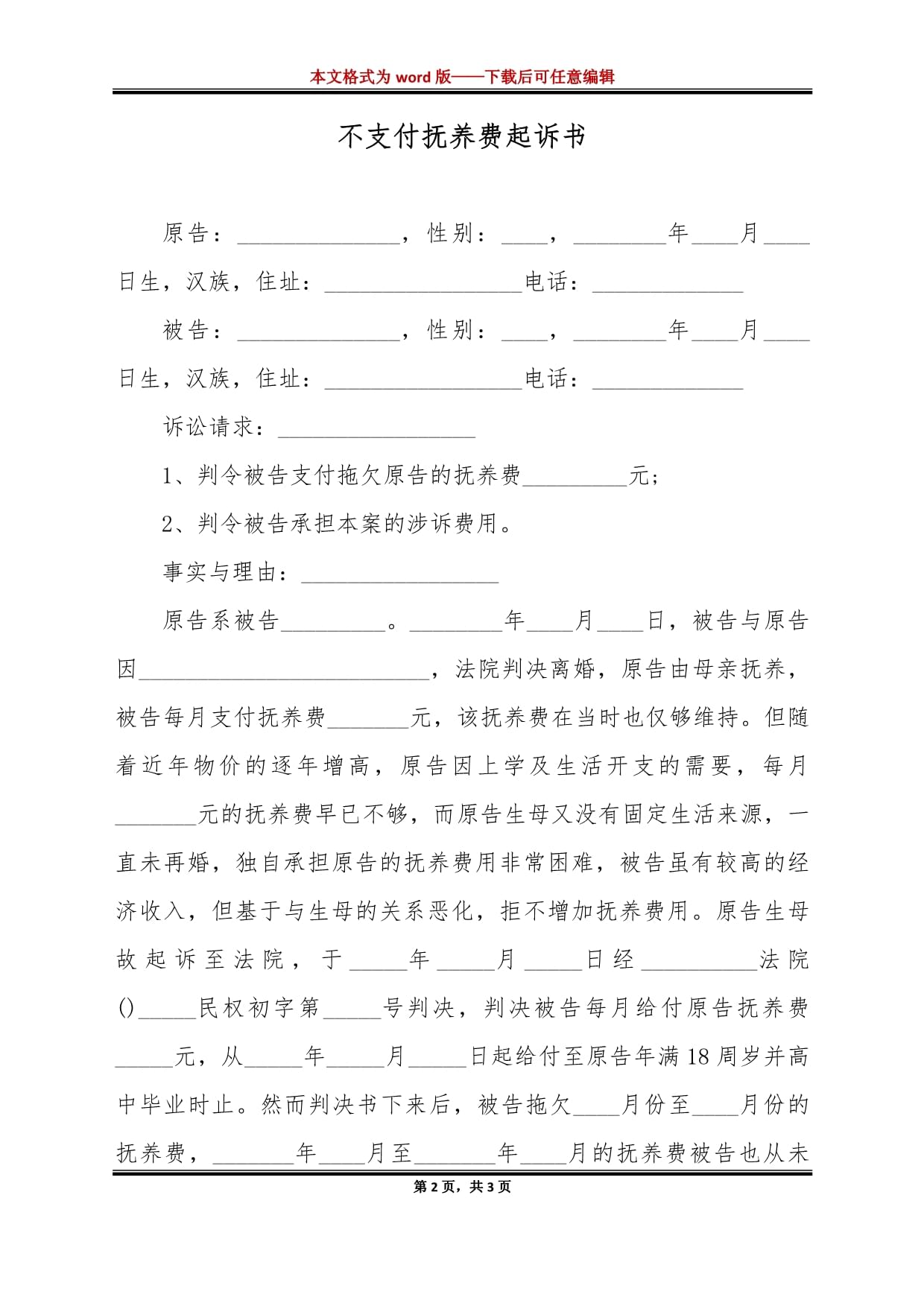 起诉抚养费
