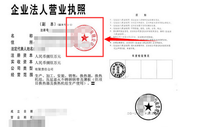 法人印章要求