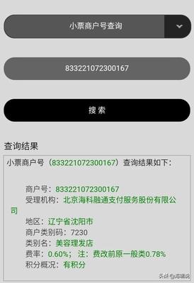 刷卡后如何查看Mcc