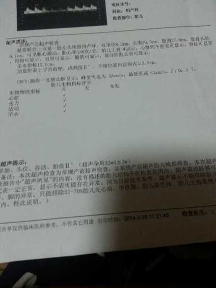 孕32周出血是怎么回事
