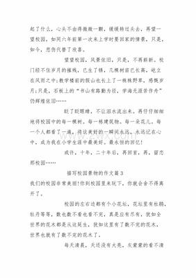 我在校园的烦恼作文200字作文怎么写