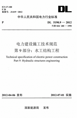 电力行业施工标准