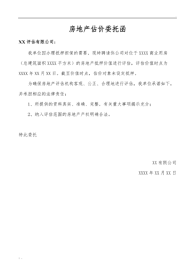 委托函怎么写