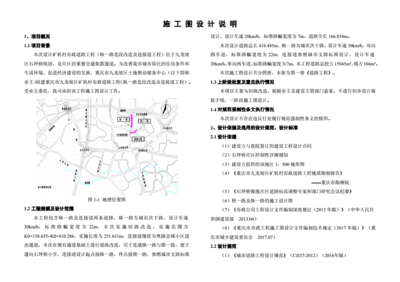 道路设计说明