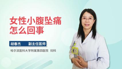 小腹坠痛是怀孕了吗