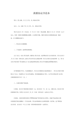 最新离婚协议书范本