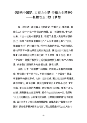 农业主题征文怎么写范文