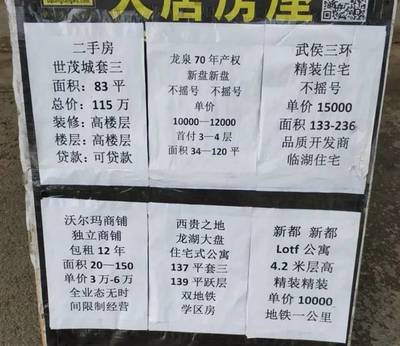 左右二手房
