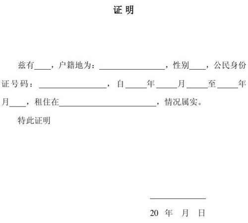 个人房租证明怎么写