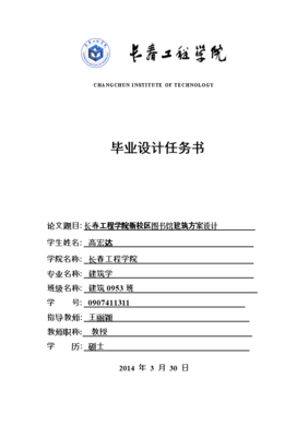 建筑方案设计任务书