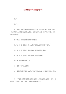 程序开发合同