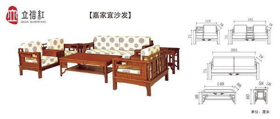 红木沙发尺寸