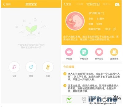 怀孕了用什么软件