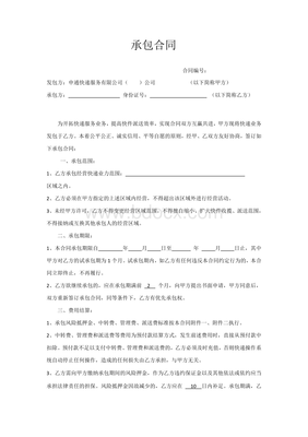 快递承包合同