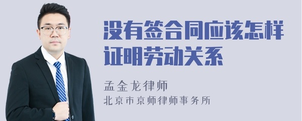 没有签合同怎么证明劳动关系