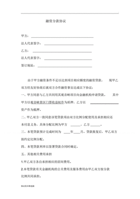 分地协议书怎么写