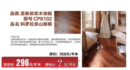 圣象地板pk大自然
