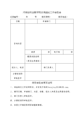 法律顾问的工作内容