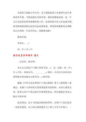 小孩改名字申请书