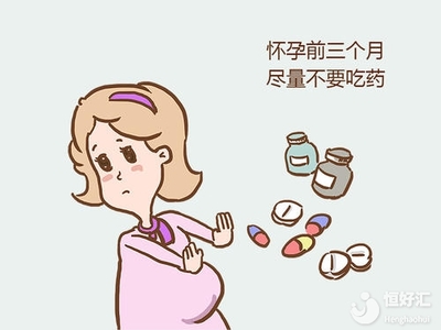 怀孕之前吃药有影响吗
