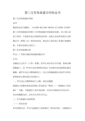 第三方协议和劳动合同