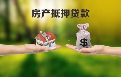 个人消费抵押贷款