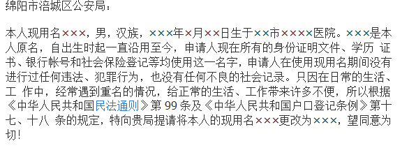 孩子改名申请怎么写